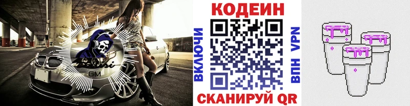 Кодеиновый сироп Lean напиток Lean (лин)  Белоярский 